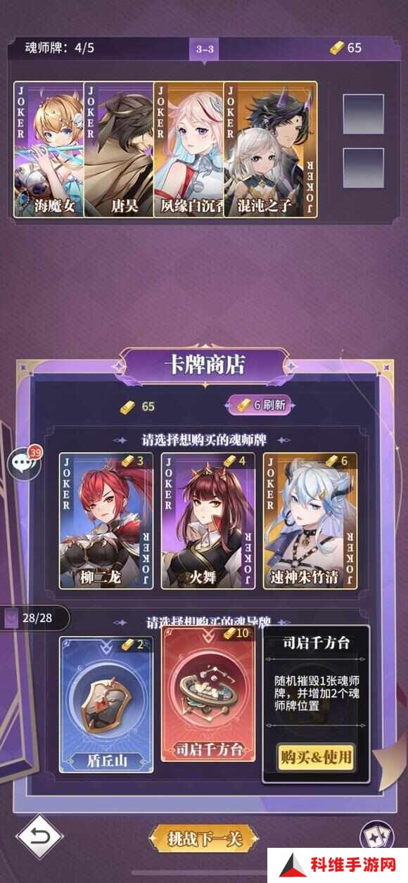 斗罗大陆武魂觉醒手游灼炎游戏怎么打？无尽挑战灼炎游戏通关攻略[多图]图片2