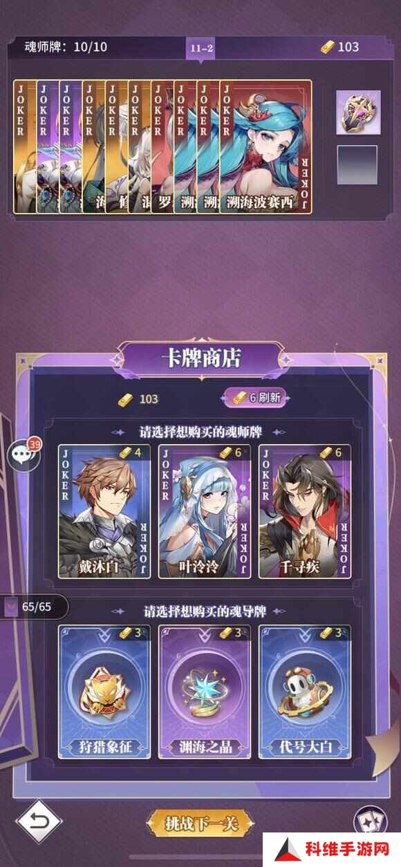 斗罗大陆武魂觉醒手游灼炎游戏怎么打？无尽挑战灼炎游戏通关攻略[多图]图片5