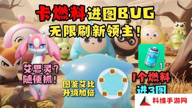 蛋仔派对不消耗燃料无限刷领主BUG攻略 卡燃料进图BUG怎么玩[多图]