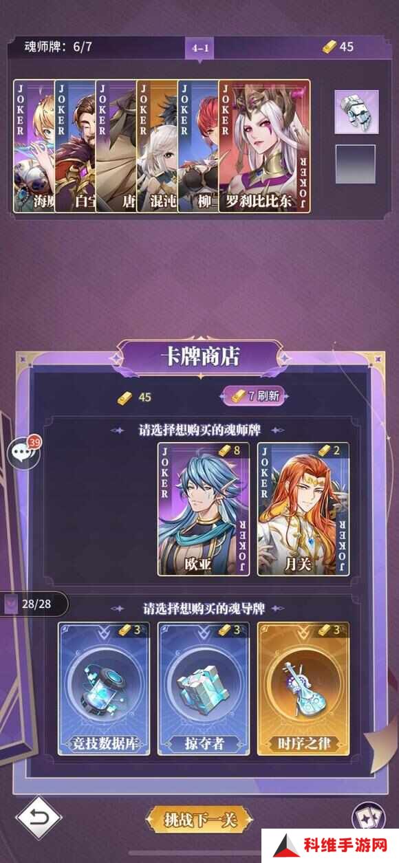 斗罗大陆武魂觉醒手游灼炎游戏怎么打？无尽挑战灼炎游戏通关攻略[多图]图片3