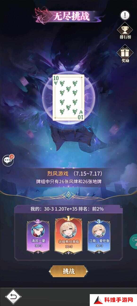 斗罗大陆武魂觉醒无尽挑战烈风攻略 无尽挑战烈风游戏怎么速通[多图]图片2